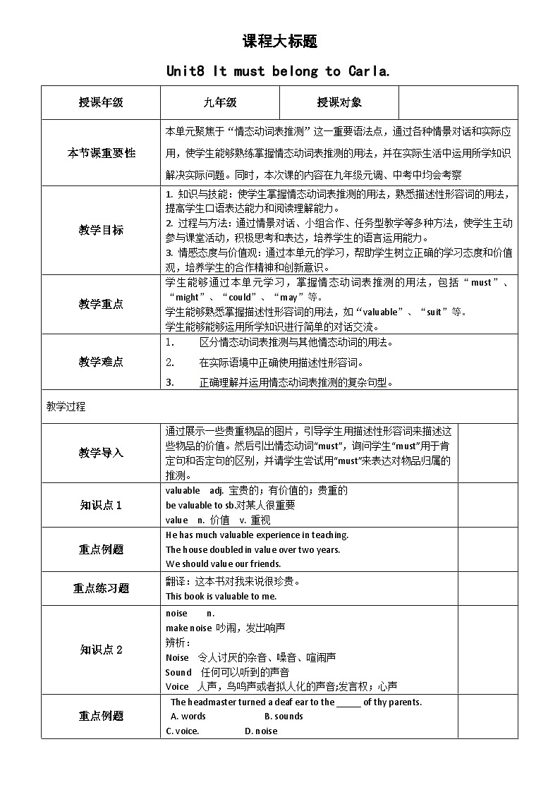 Unit8  It must belong to Carla. 复习讲义   人教版九年级英语全册01