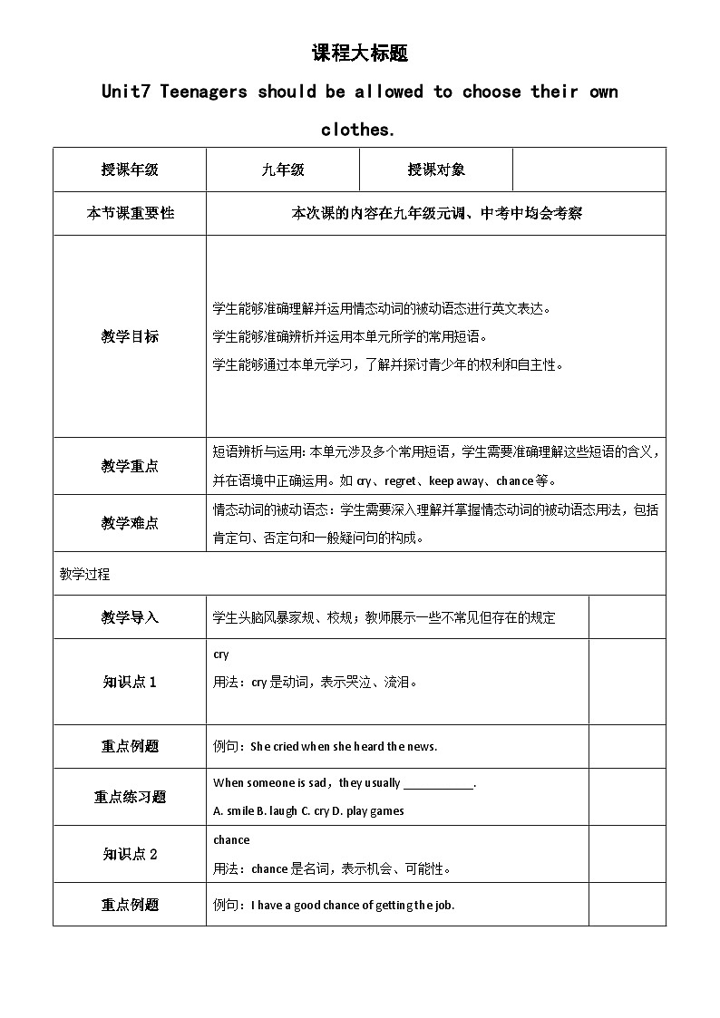 Unit7教案 人教版九年级英语全册01