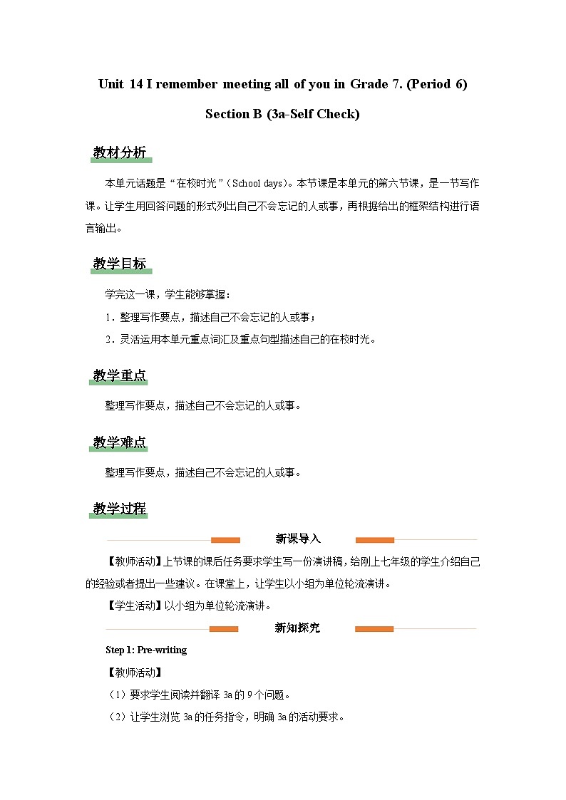 Unit14 Section B (3a-Self Check) 教学设计 人教版九年级英语全册第1页