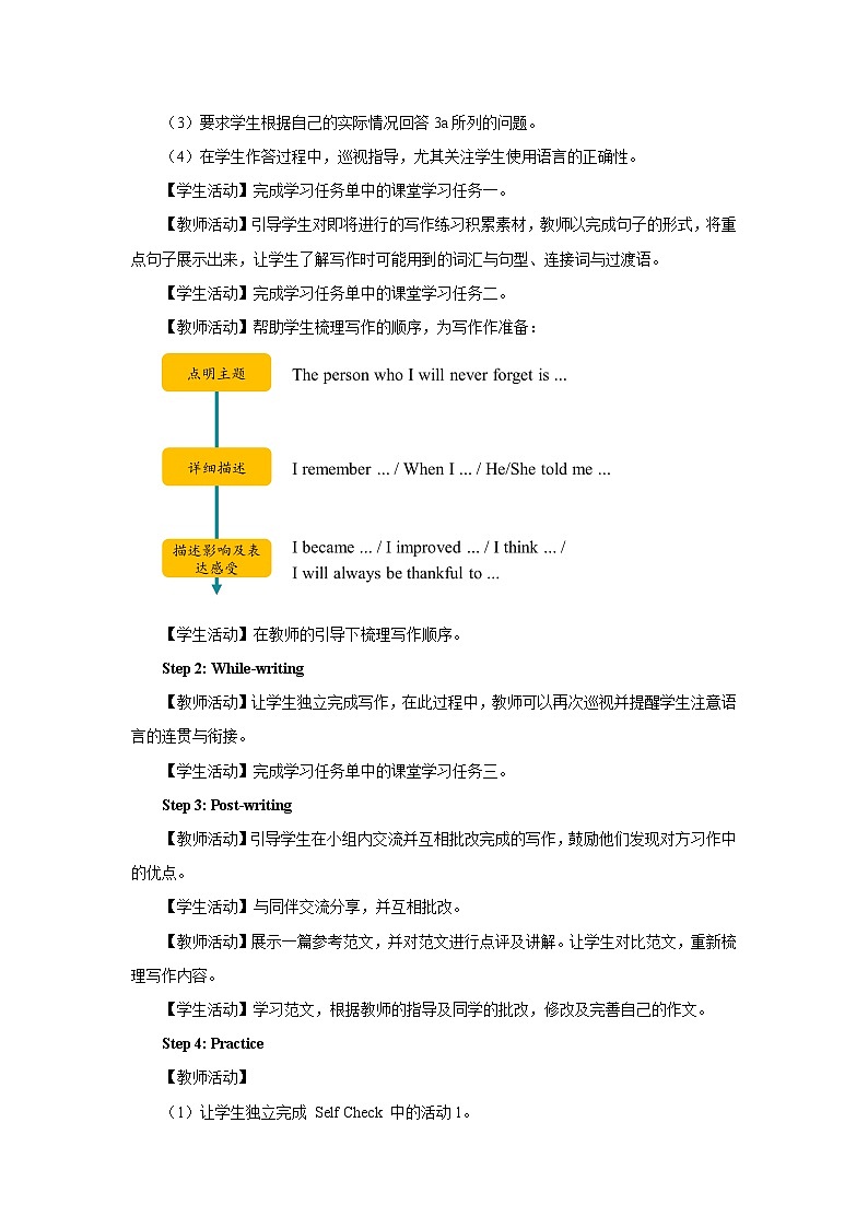 Unit14 Section B (3a-Self Check) 教学设计 人教版九年级英语全册第2页