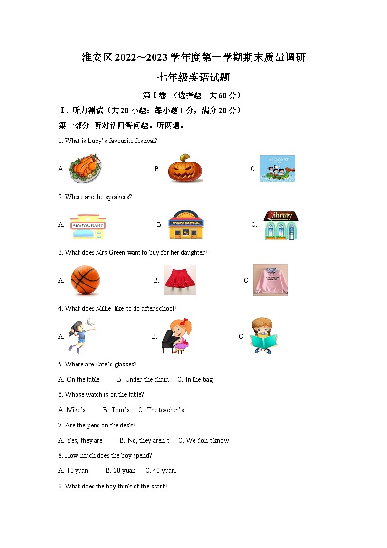 江苏省淮安市淮安区2022-2023学年七年级上册英语期末调研试卷（含解析）第1页