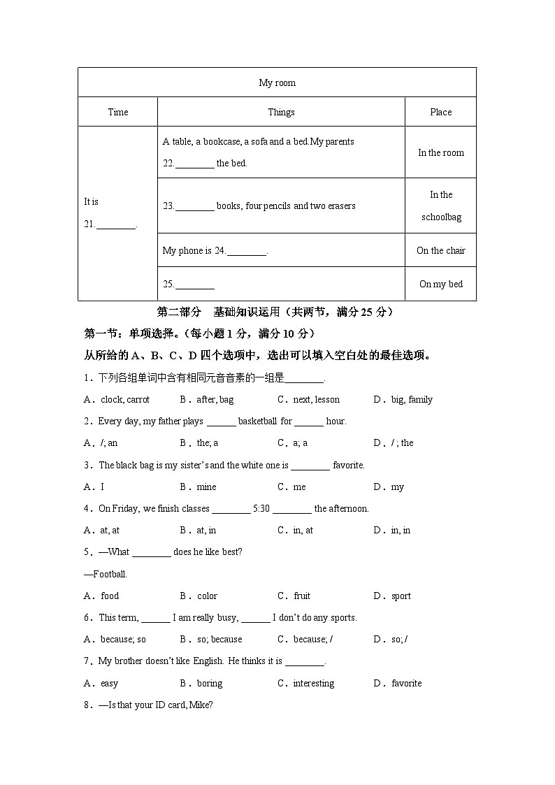 湖北省十堰市郧西县2022-2023学年七年级上册期末学业水平监测英语试题（含解析）03