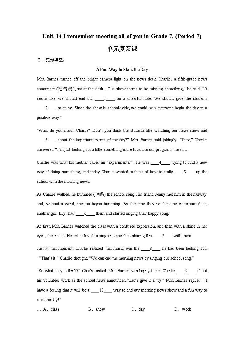 Unit14 I remember meeting all of you in Grade7.复习试题 人教版九年级英语全册第1页