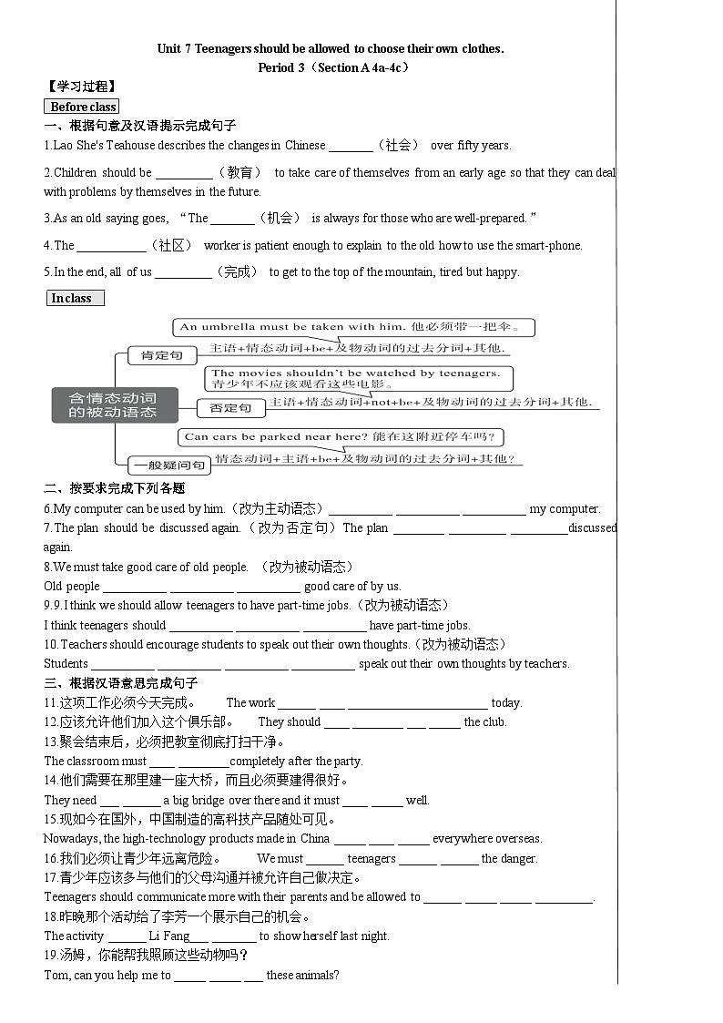 Unit7 Teenagers should be allowed to choose their own clothes. SectionA(Grammar-4c)导学案（含答案）01
