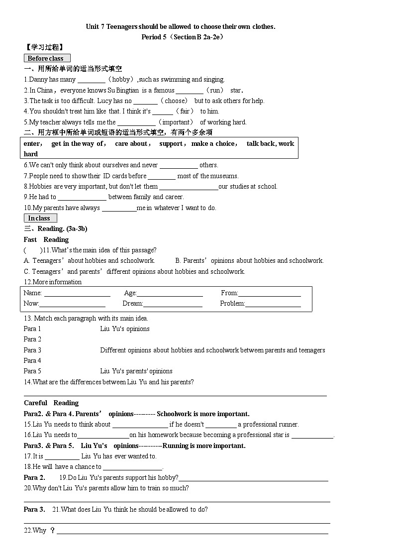 Unit7 Teenagers should be allowed to choose their own clothes. SectionB(2a-2e) 导学案（含答案）第1页