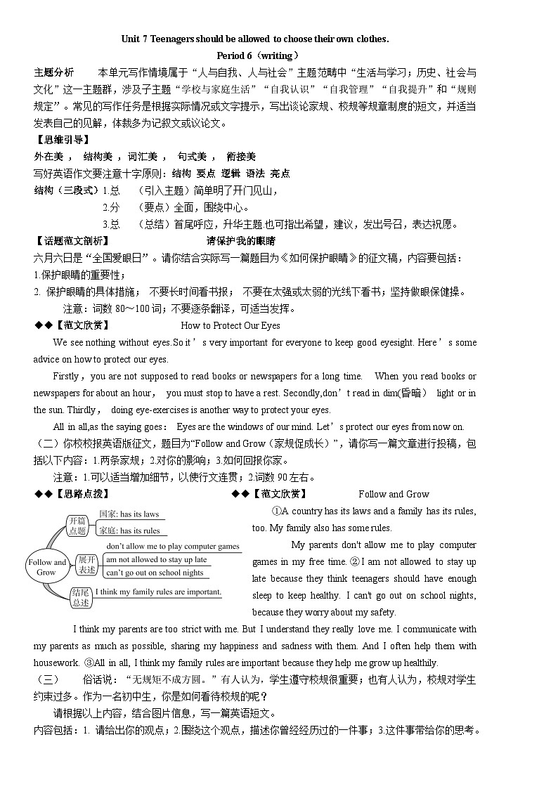 Unit7 Teenagers should be allowed to choose their own clothes. SectionB(3a-writing)  导学案（含答案）01
