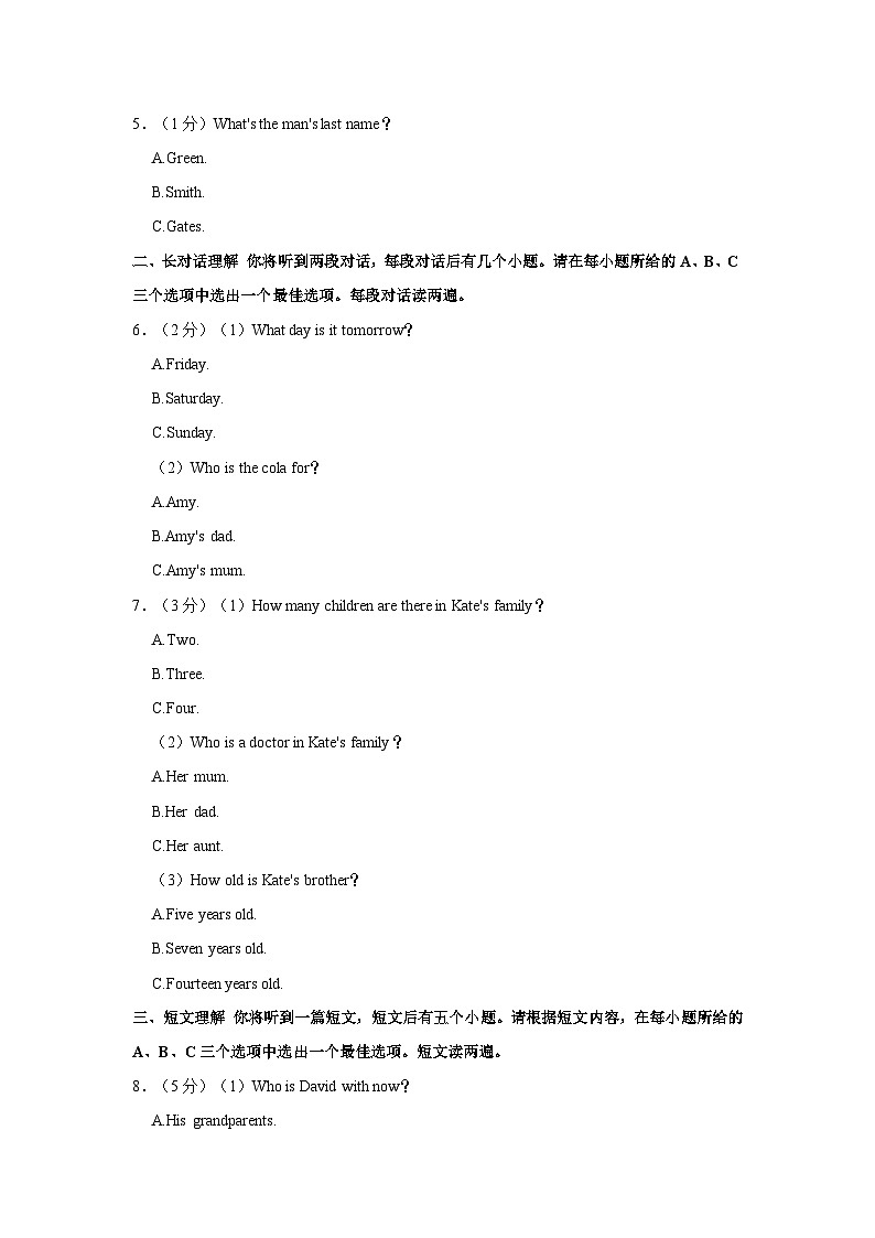 安徽省合肥市庐阳中学2023-2024学年七年级上学期期中英语试卷第2页