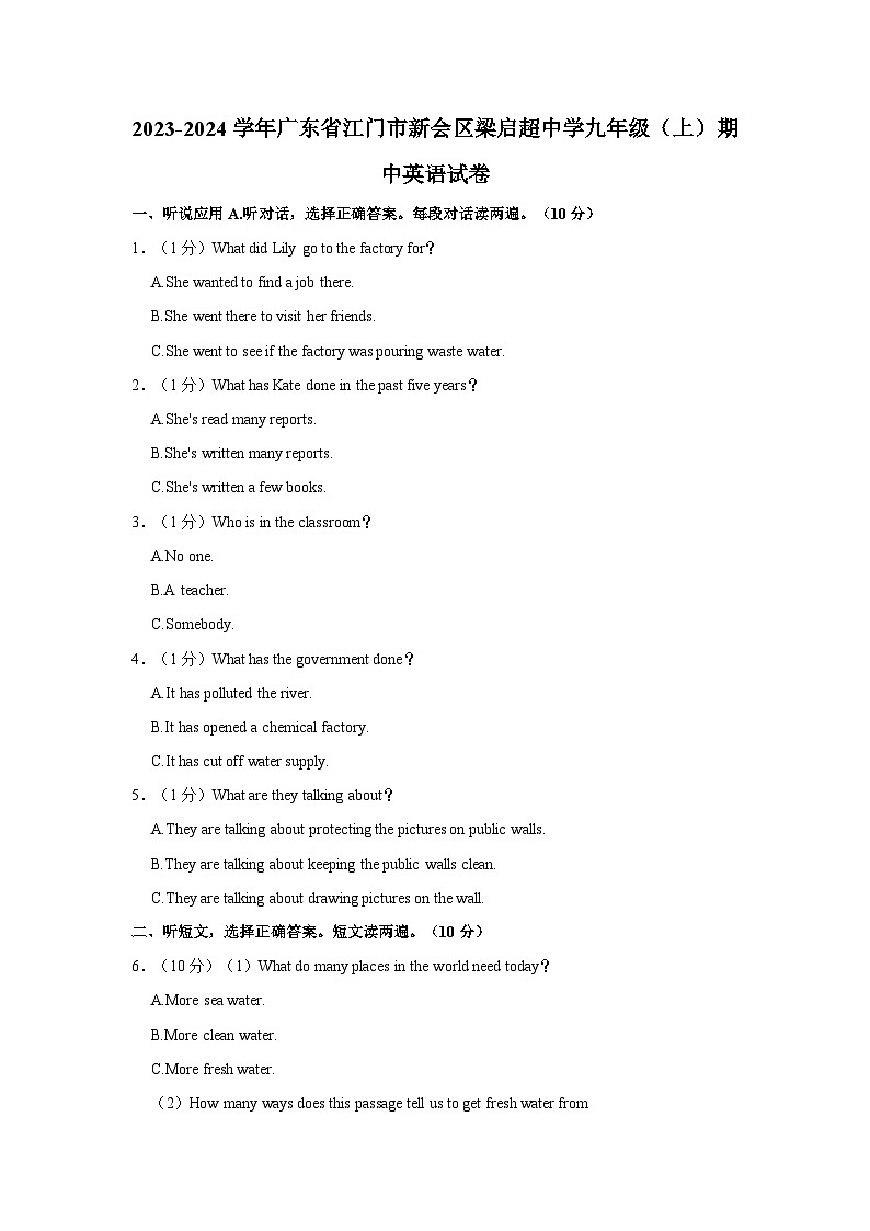 广东省江门市新会区梁启超纪念中学2023-2024学年九年级上学期期中英语试卷第1页