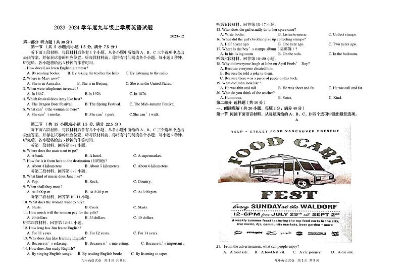 辽宁省阜新市海州区阜新市实验中学2023-2024学年九年级上学期12月月考英语试题第1页