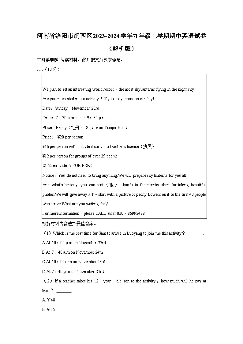 河南省洛阳市涧西区2023-2024学年九年级上学期期中英语试卷第1页