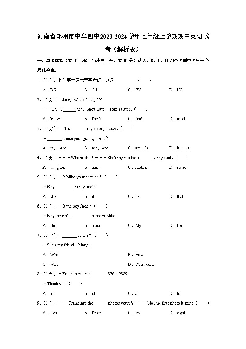 河南省郑州市中牟四中2023-2024学年七年级上学期期中英语试卷01