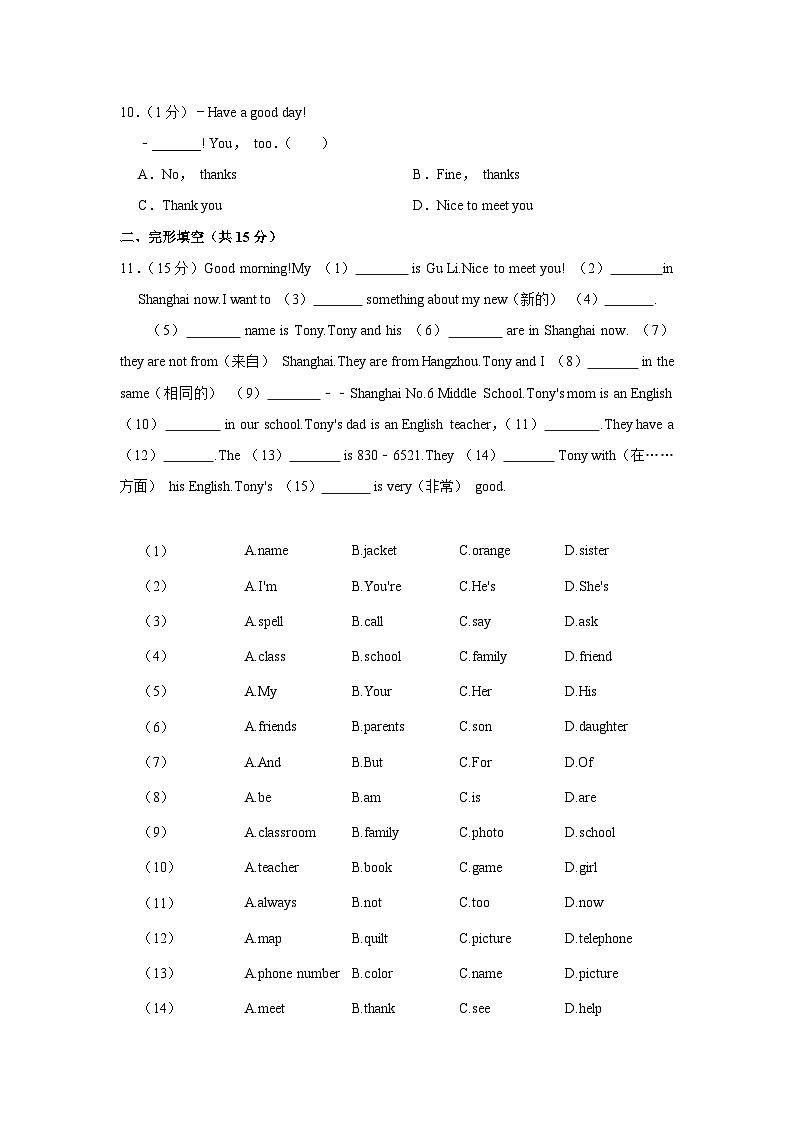 河南省郑州市中牟四中2023-2024学年七年级上学期期中英语试卷02