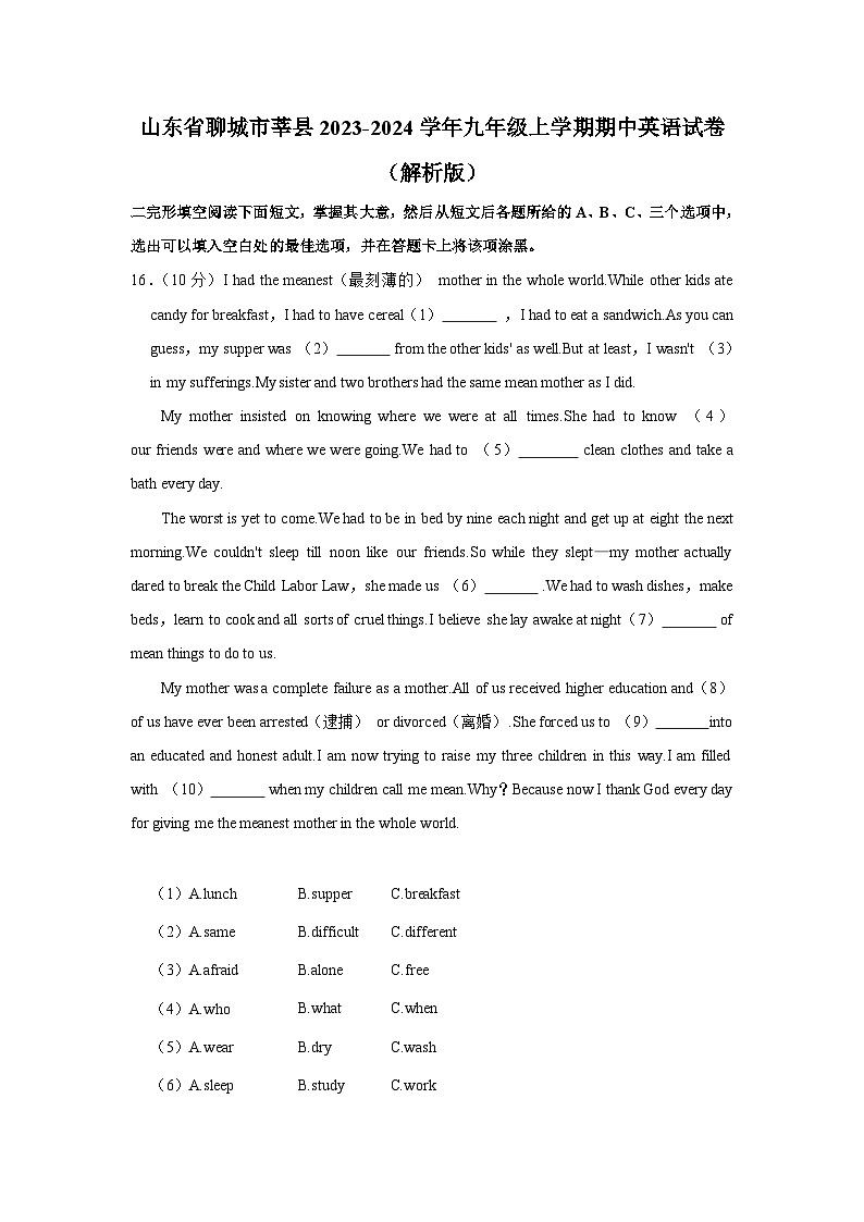 山东省聊城市莘县2023-2024学年九年级上学期期中英语试卷01