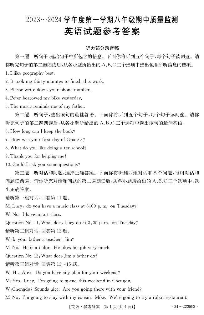 _河北省保定市安新县2023-2024学年八年级上学期期中考试英语试题01