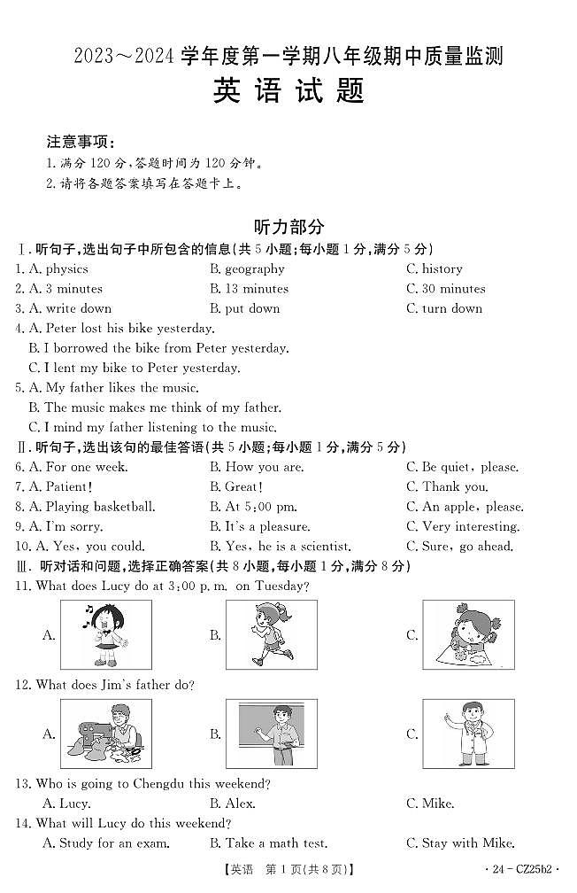 _河北省保定市安新县2023-2024学年八年级上学期期中考试英语试题01
