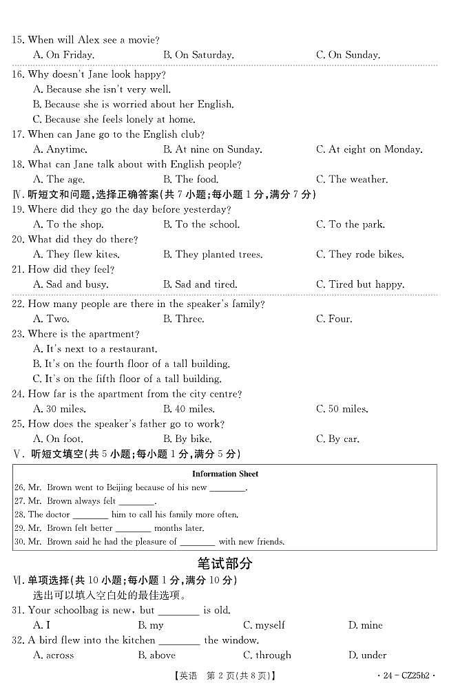 _河北省保定市安新县2023-2024学年八年级上学期期中考试英语试题02