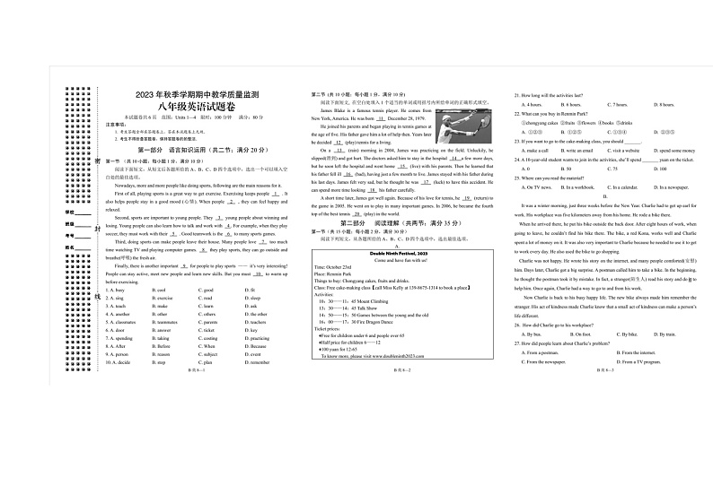 湖北省巴东县2023-2024学年八年级上学期期中考试英语试题01
