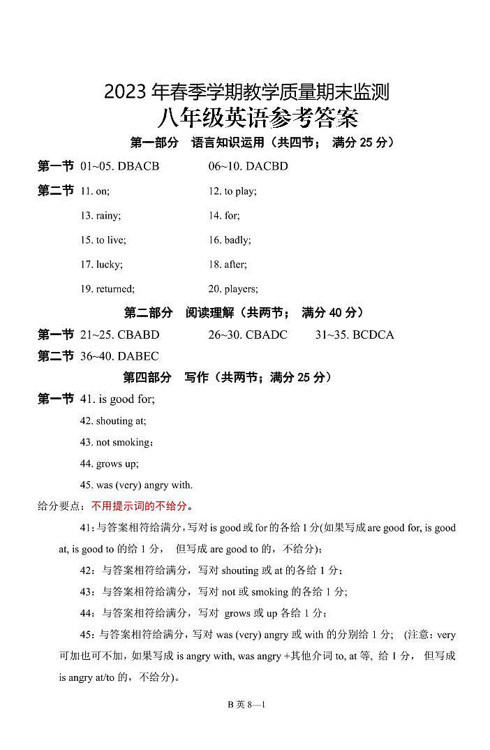 湖北省巴东县2023-2024学年八年级上学期期中考试英语试题01