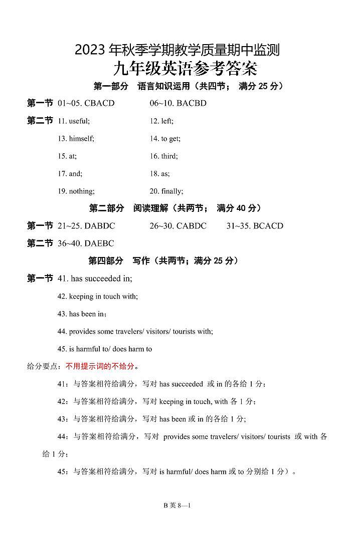 2023年秋期中九年级英语参考答案第1页
