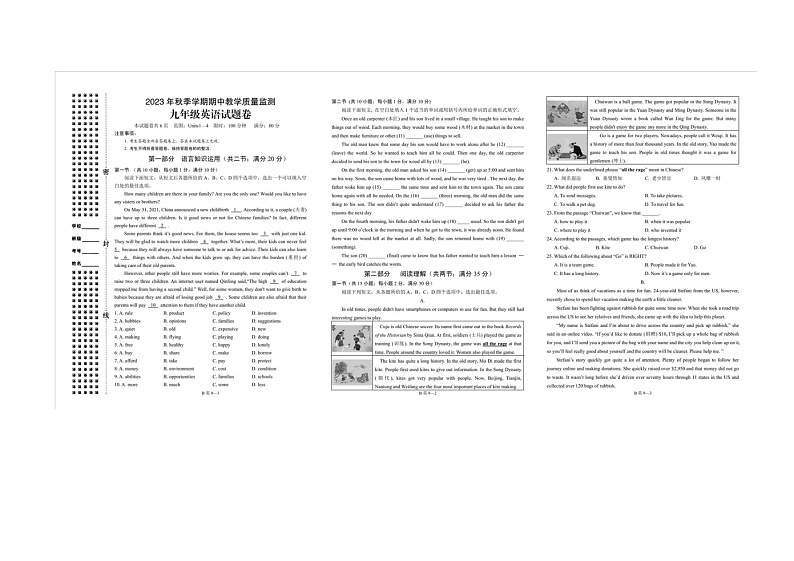 湖北省巴东县2023-2024学年九年级上学期期中考试英语试题第1页