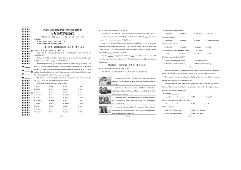 湖北省巴东县2023-2024学年七年级上学期期中考试英语试题01