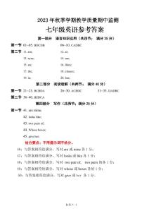 湖北省巴东县2023-2024学年七年级上学期期中考试英语试题