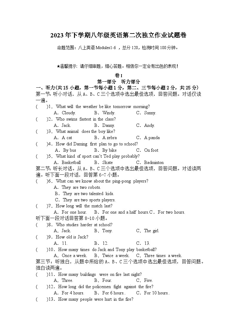 浙江省金华市东阳六校2023-2024学年上学期八年级英语期中试卷（含答案，含听力音频和原文）01