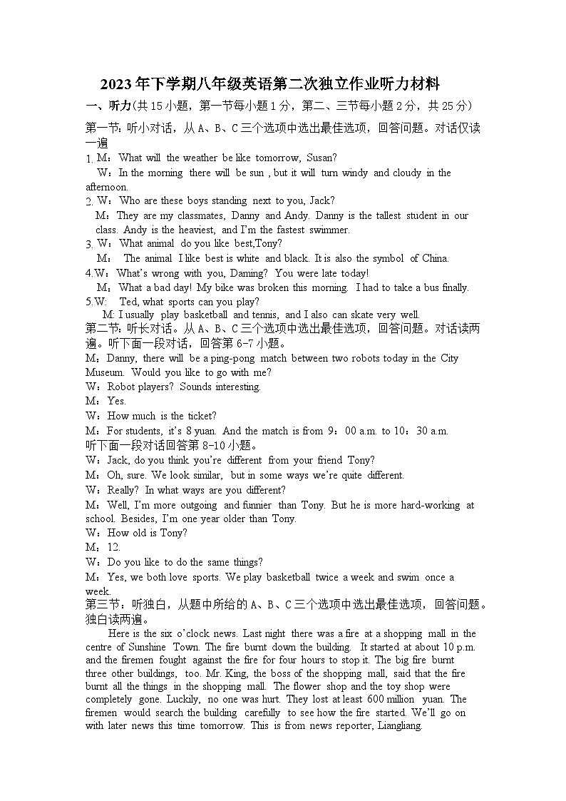 浙江省金华市东阳六校2023-2024学年上学期八年级英语期中试卷（含答案，含听力音频和原文）01