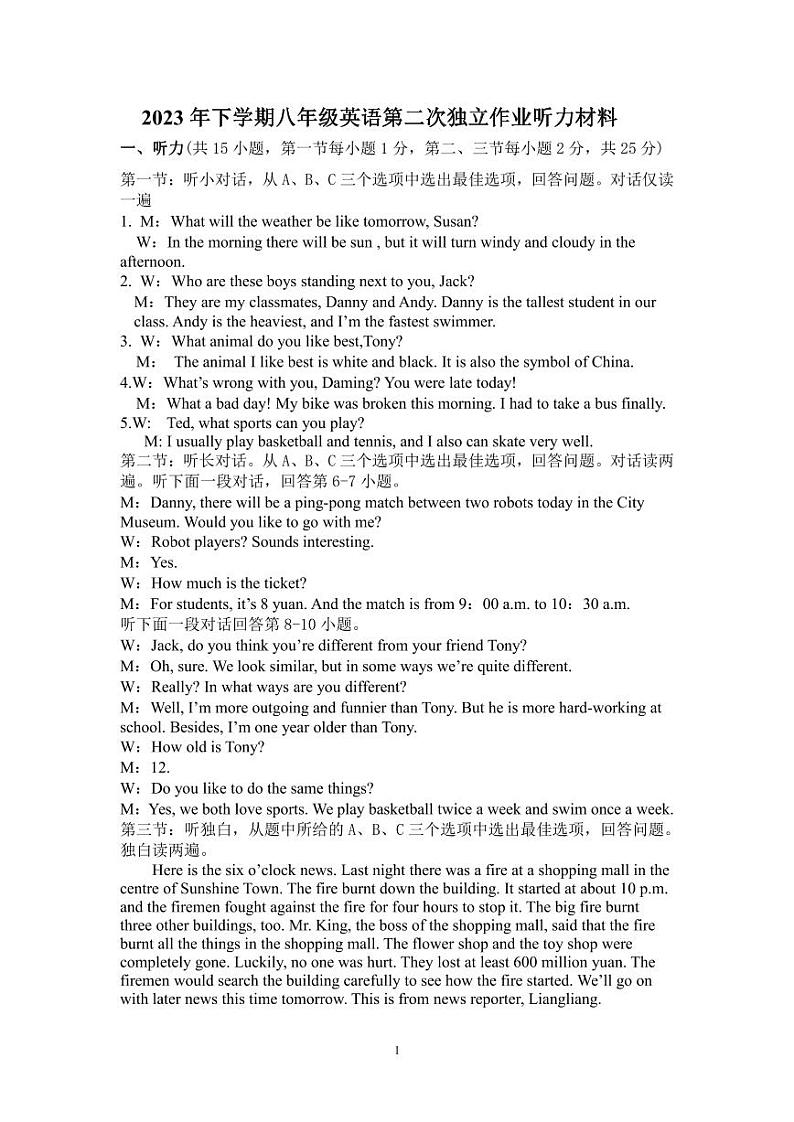 浙江省金华市东阳六校2023-2024学年上学期八年级英语期中试卷（含答案，含听力音频和原文）01