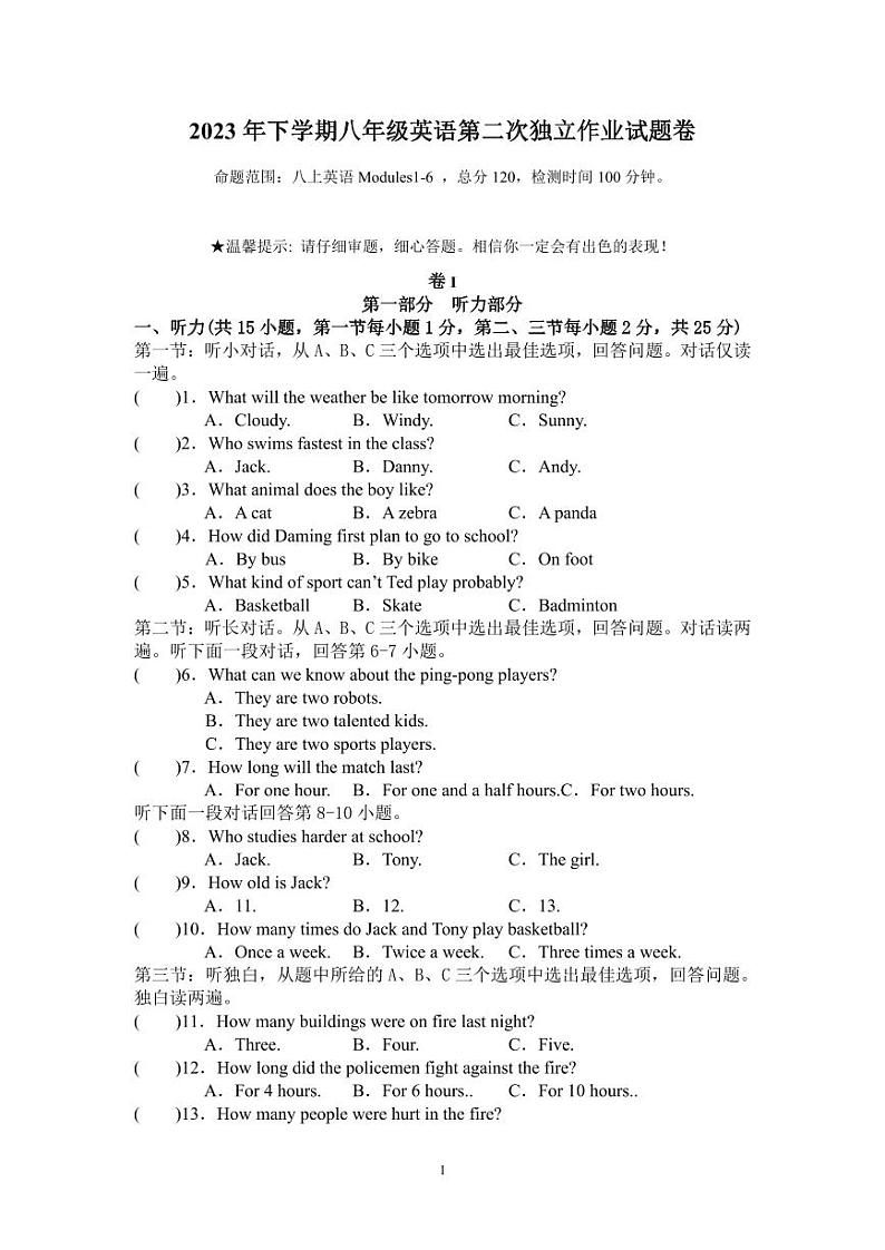 浙江省金华市东阳六校2023-2024学年上学期八年级英语期中试卷（含答案，含听力音频和原文）01
