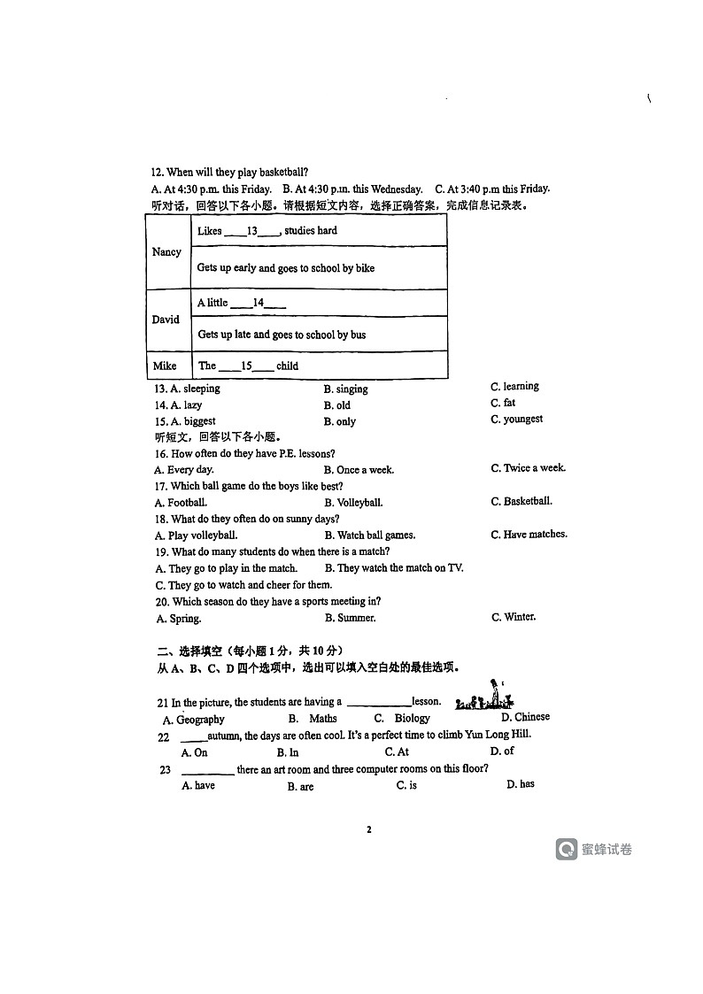 江苏省徐州市第十三中学2023-2024学年上学期期中检测七年级英语试题第2页