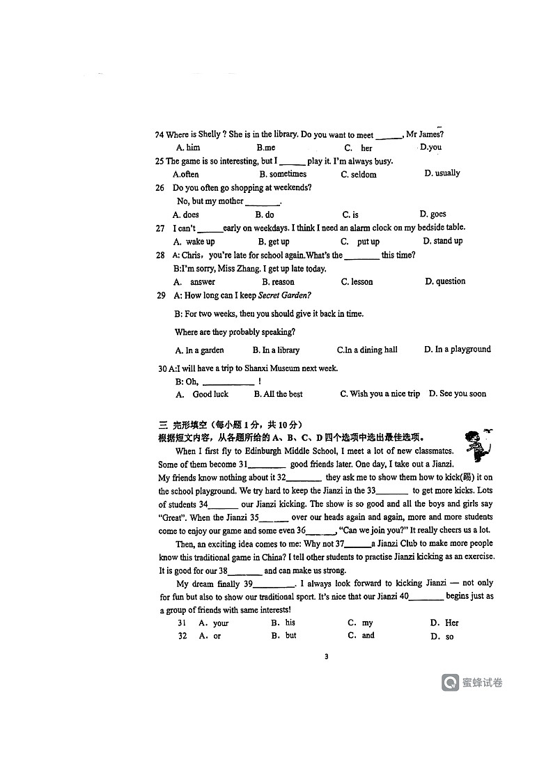 江苏省徐州市第十三中学2023-2024学年上学期期中检测七年级英语试题第3页