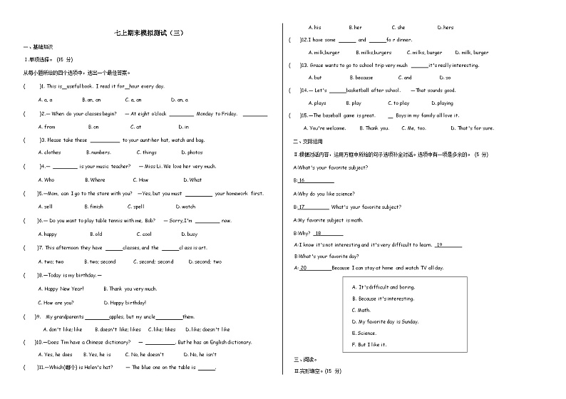 吉林省长春市九台区第三十一中学2023-2024学年七年级上学期期末模拟英语测试三第1页