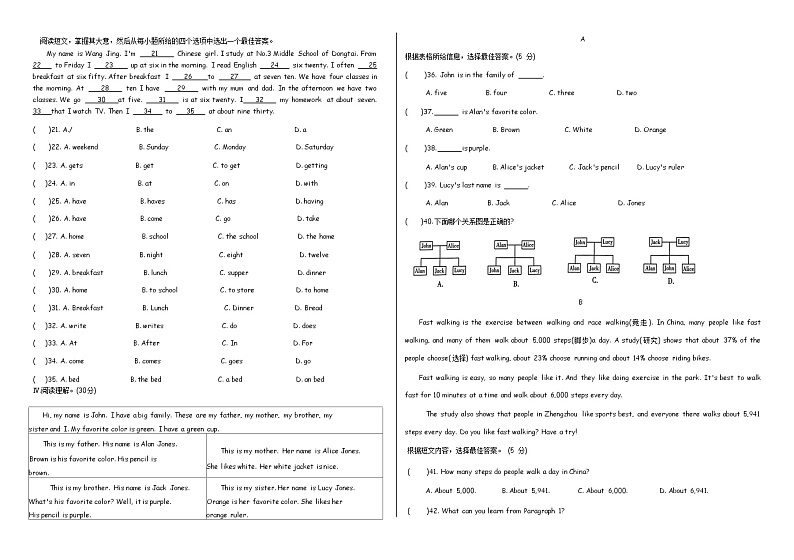 吉林省长春市九台区第三十一中学2023-2024学年七年级上学期期末模拟英语测试三第2页