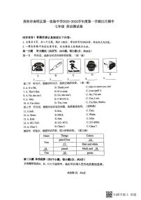 贵州省贵阳市南明区第一实验中学2023-2024学年七年级上学期12月期中英语试题