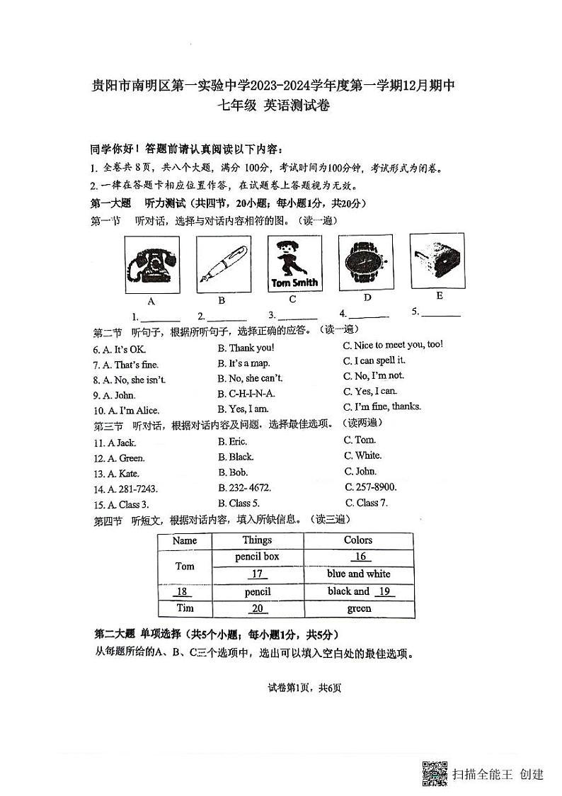 贵州省贵阳市南明区第一实验中学2023-2024学年七年级上学期12月期中英语试题第1页