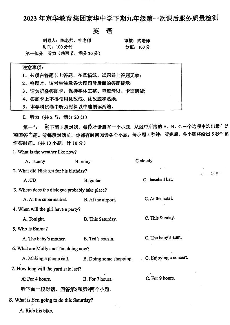 湖南省永州市冷水滩区京华中学2023-2024学年九年级上学期第一次月考英语试卷第1页