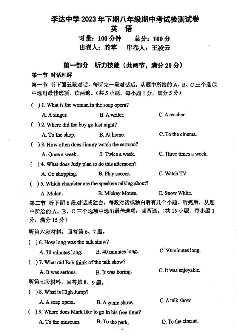 湖南省永州市冷水滩区李达中学2023-2024学年八年级上学期11月期中英语试卷第1页