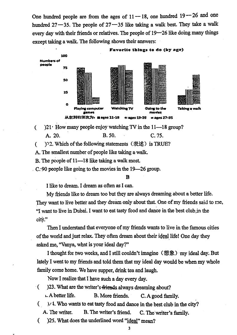 湖南省永州市冷水滩区李达中学2023-2024学年八年级上学期11月期中英语试卷第3页