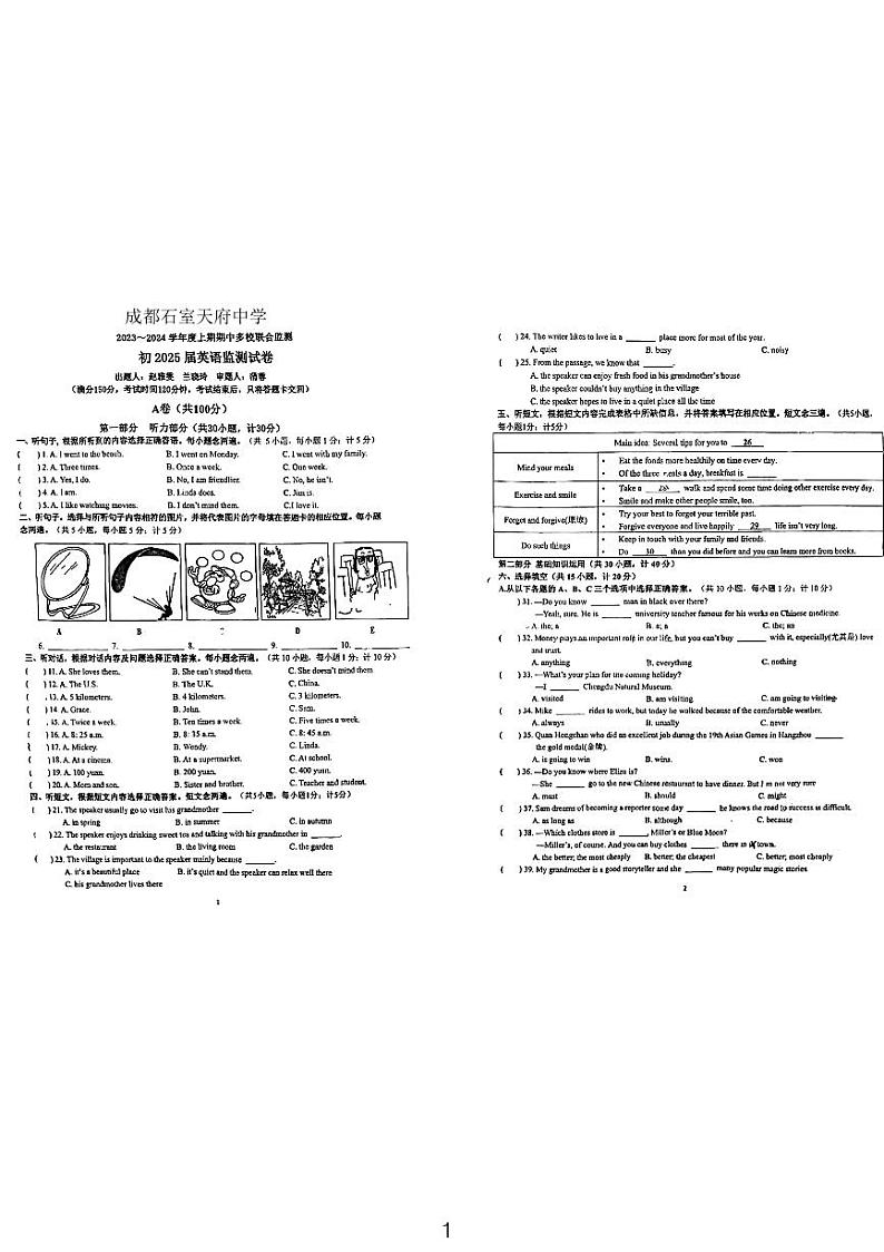 四川省成都市锦江区石室天府中学2023-2024学年八年级上学期12月期中英语试题01