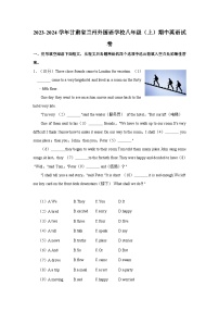 甘肃省兰州外国语学校2023-2024学年八年级上学期期中英语试卷