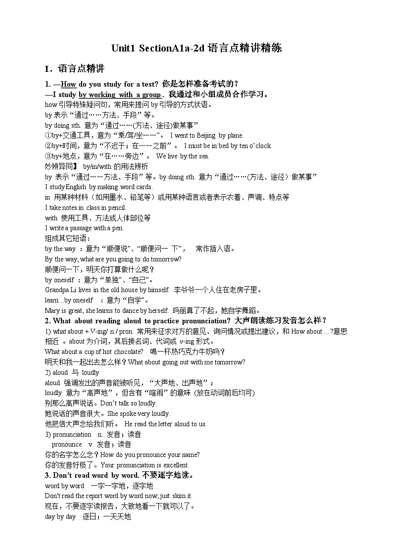 人教版新目标英语九年级 Unit1 SectionA 1a-2d 课件+精讲精练+素材01