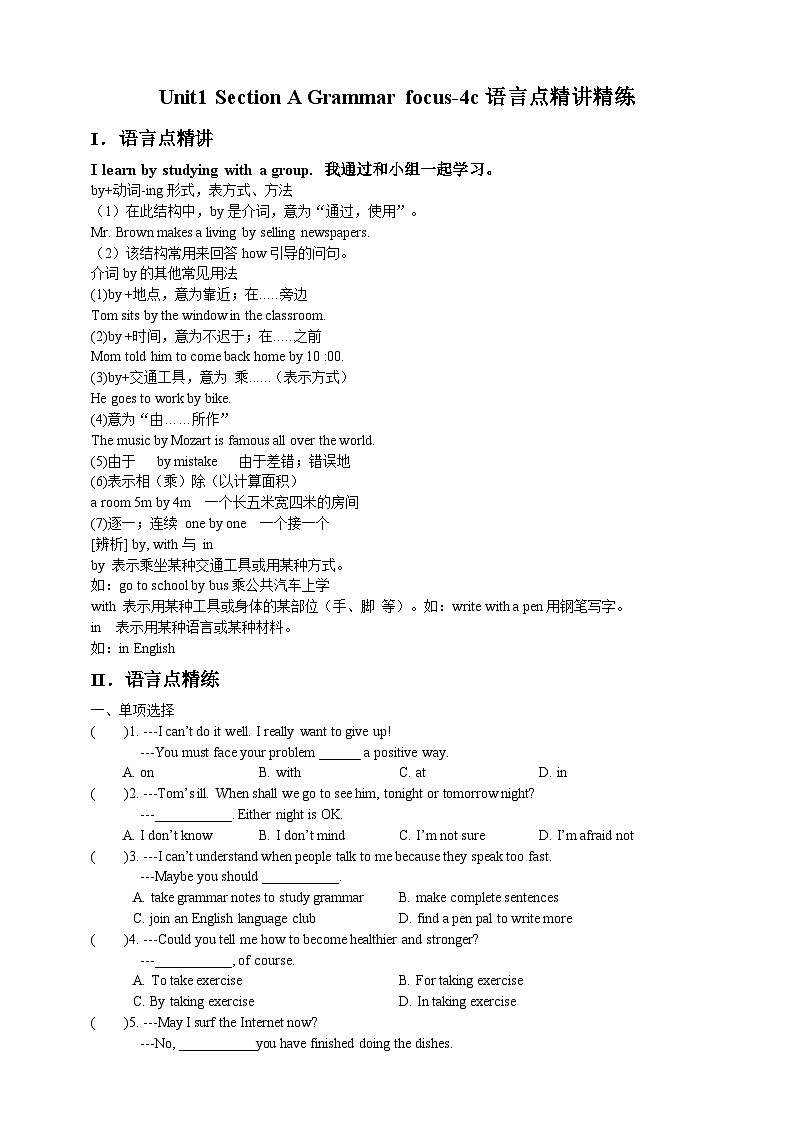 人教版新目标英语九年级 Unit1 SectionA Grammar Focus-4c 课件+精讲精练+素材01