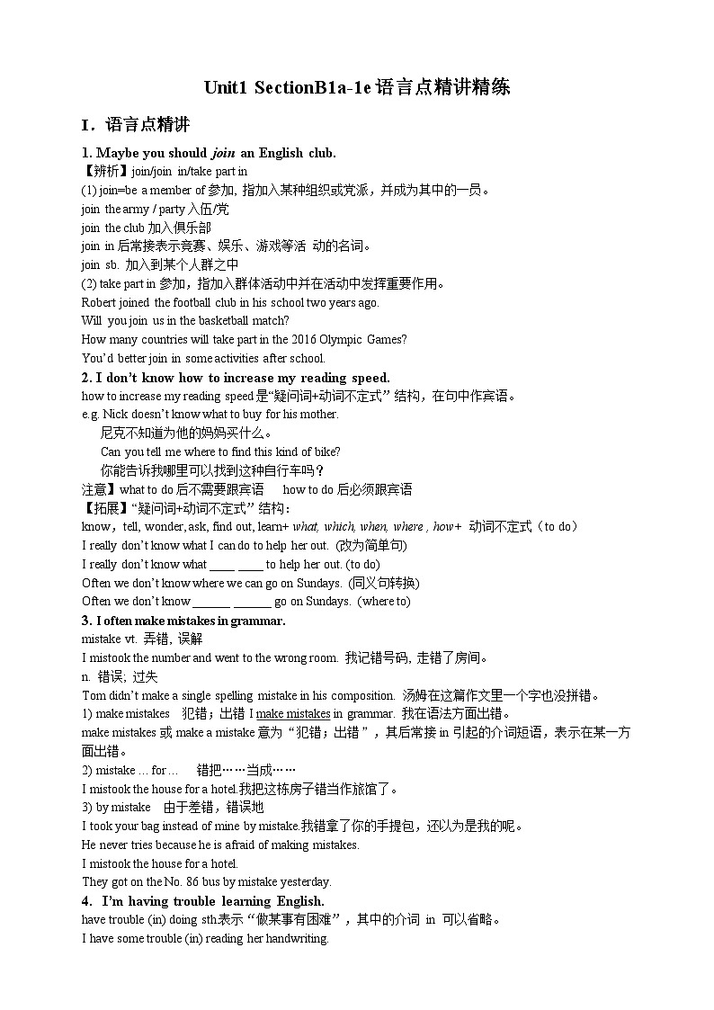 人教版新目标英语九年级 Unit1 SectionB 1a-1e 课件+精讲精练+素材01
