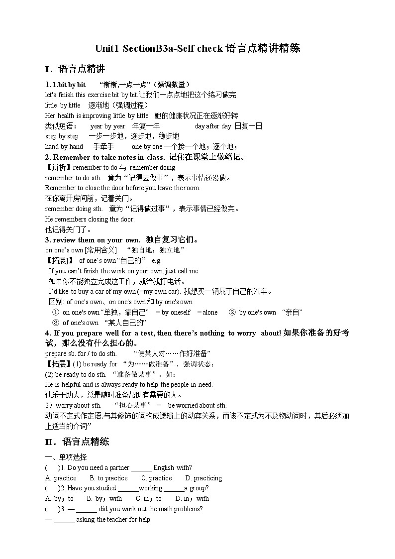 人教版新目标英语九年级 Unit1 SectionB 3a-Self check 课件+精讲精练01