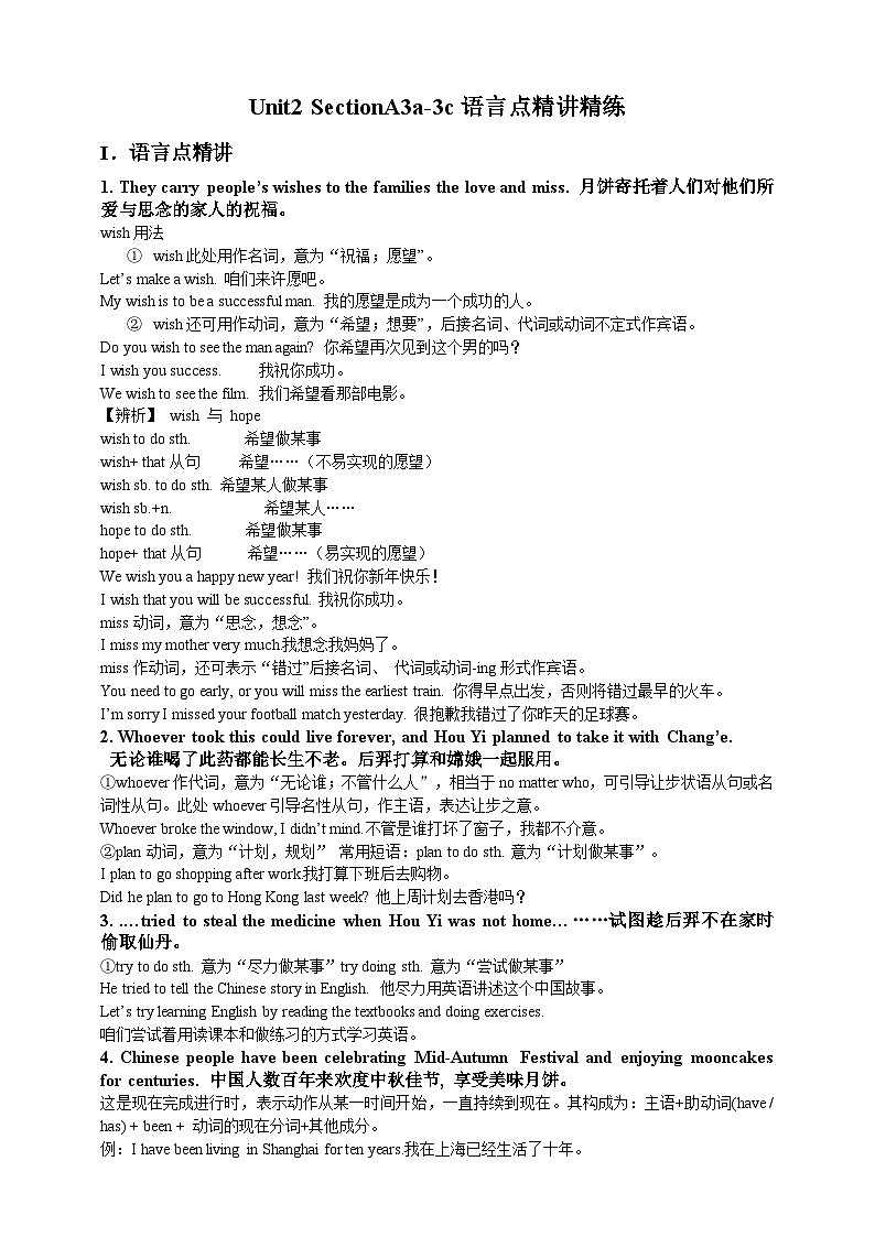 人教版新目标英语九年级 Unit2 SectionA 3a-3c 精讲精练第1页