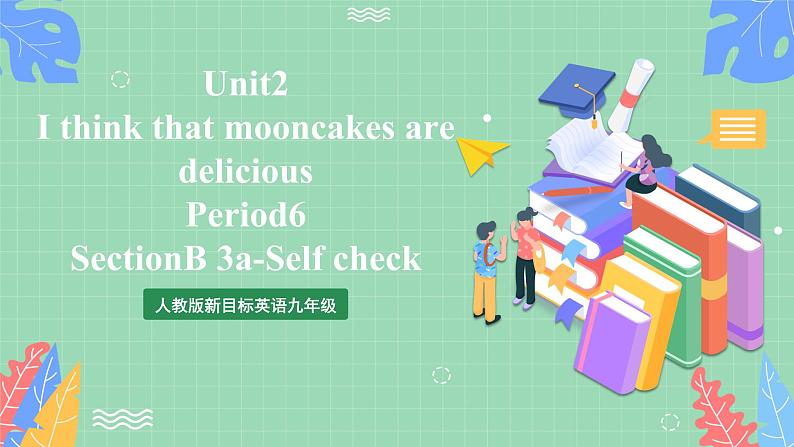 人教版新目标英语九年级 Unit2 SectionB 3a-Self check 课件+精讲精练+素材01