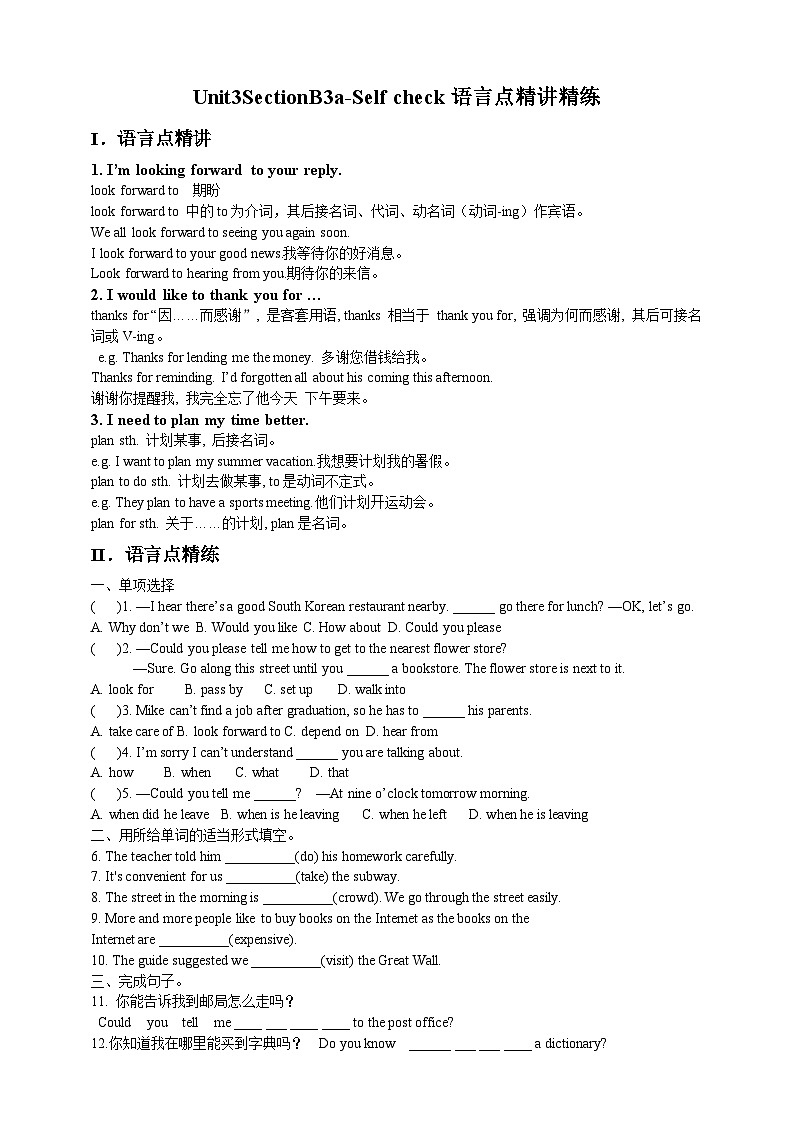 人教版新目标英语九年级 Unit3 SectionB 3a-Self check 课件+精讲精练01