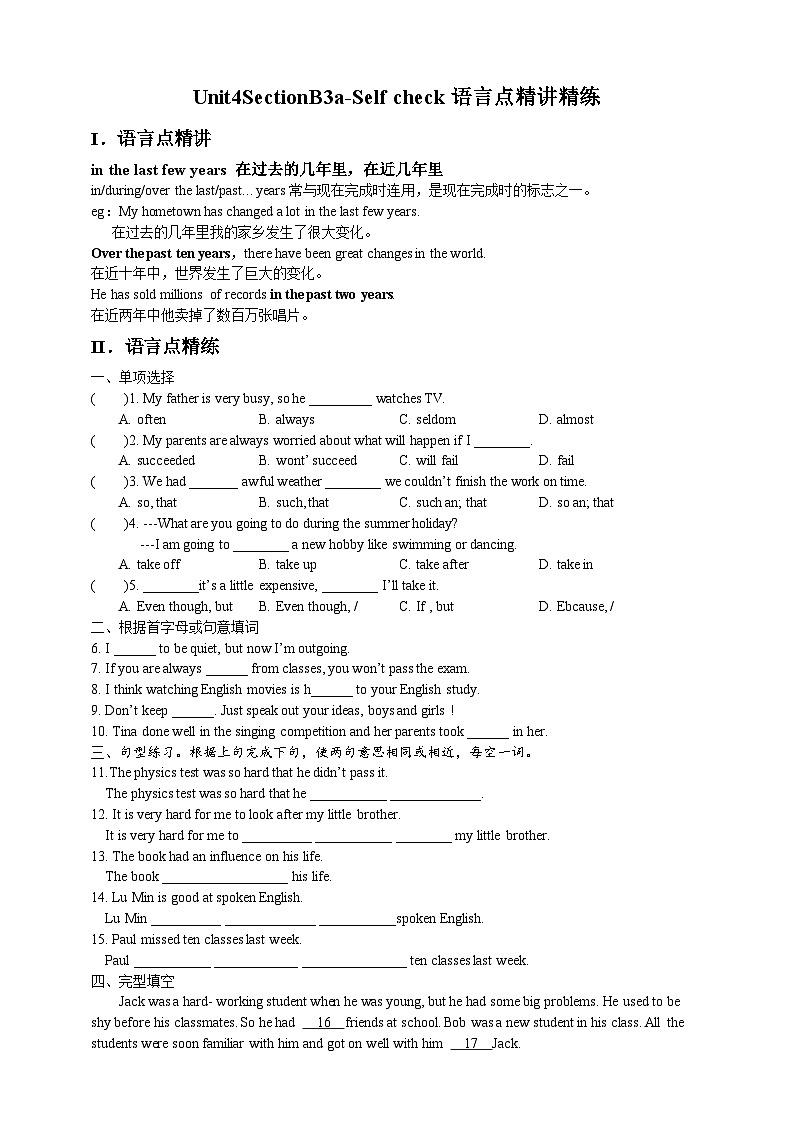 人教版新目标英语九年级 Unit4 SectionB 3a-Self check 课件+精讲精练01