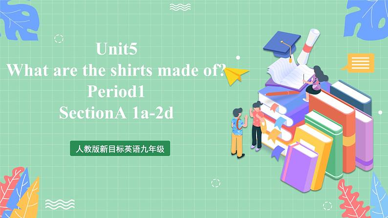 人教版新目标英语九年级 Unit5 SectionA 1a-2d 课件+精讲精练+素材01